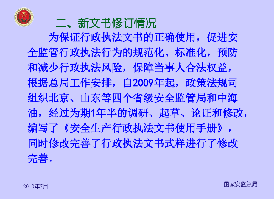 安全监管行政执法文书使用与制作（培训课件）_第4页