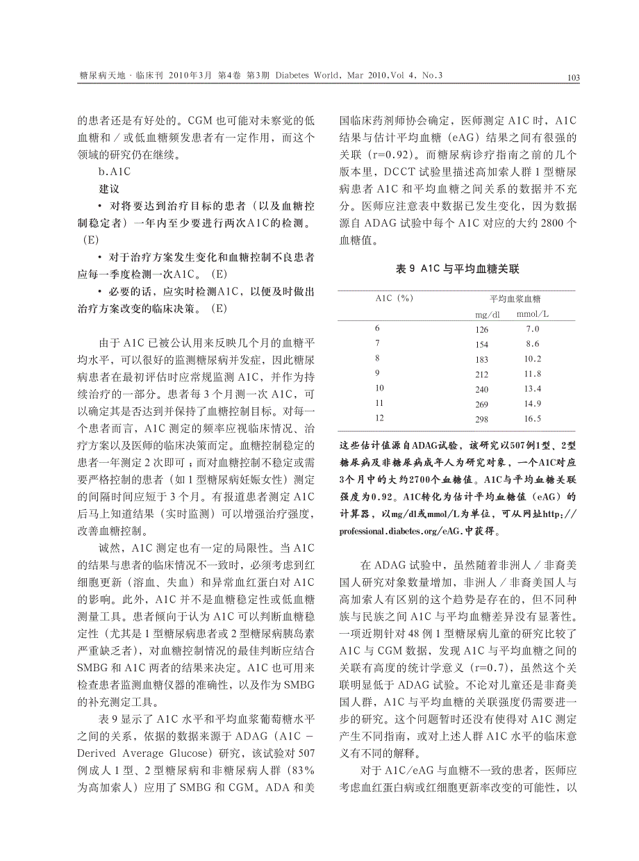 2010年ada糖尿病诊疗指南_第4页