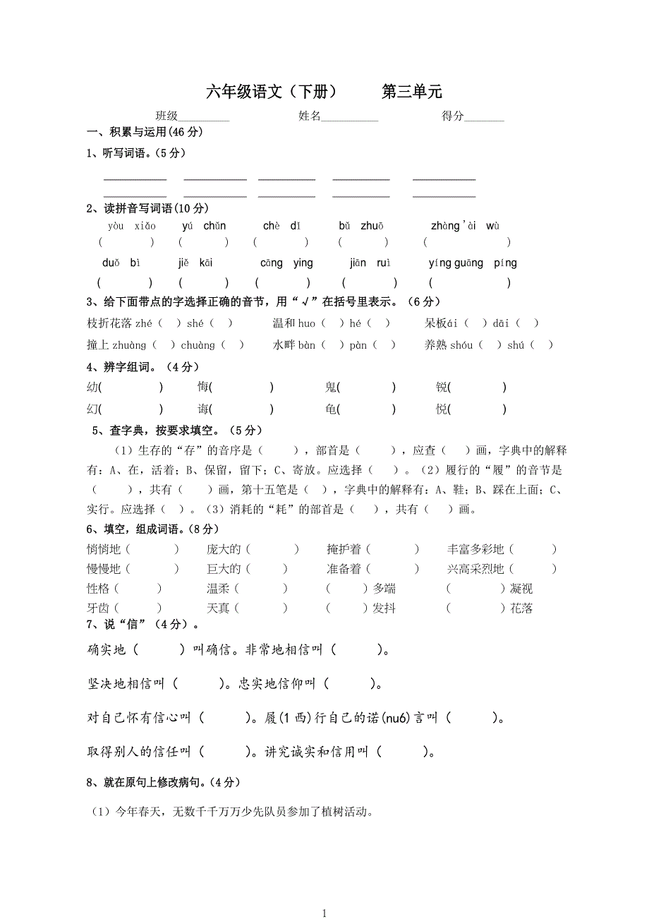 人教版语文四年级下册--第3单元试题 (1)及参考答案_第1页