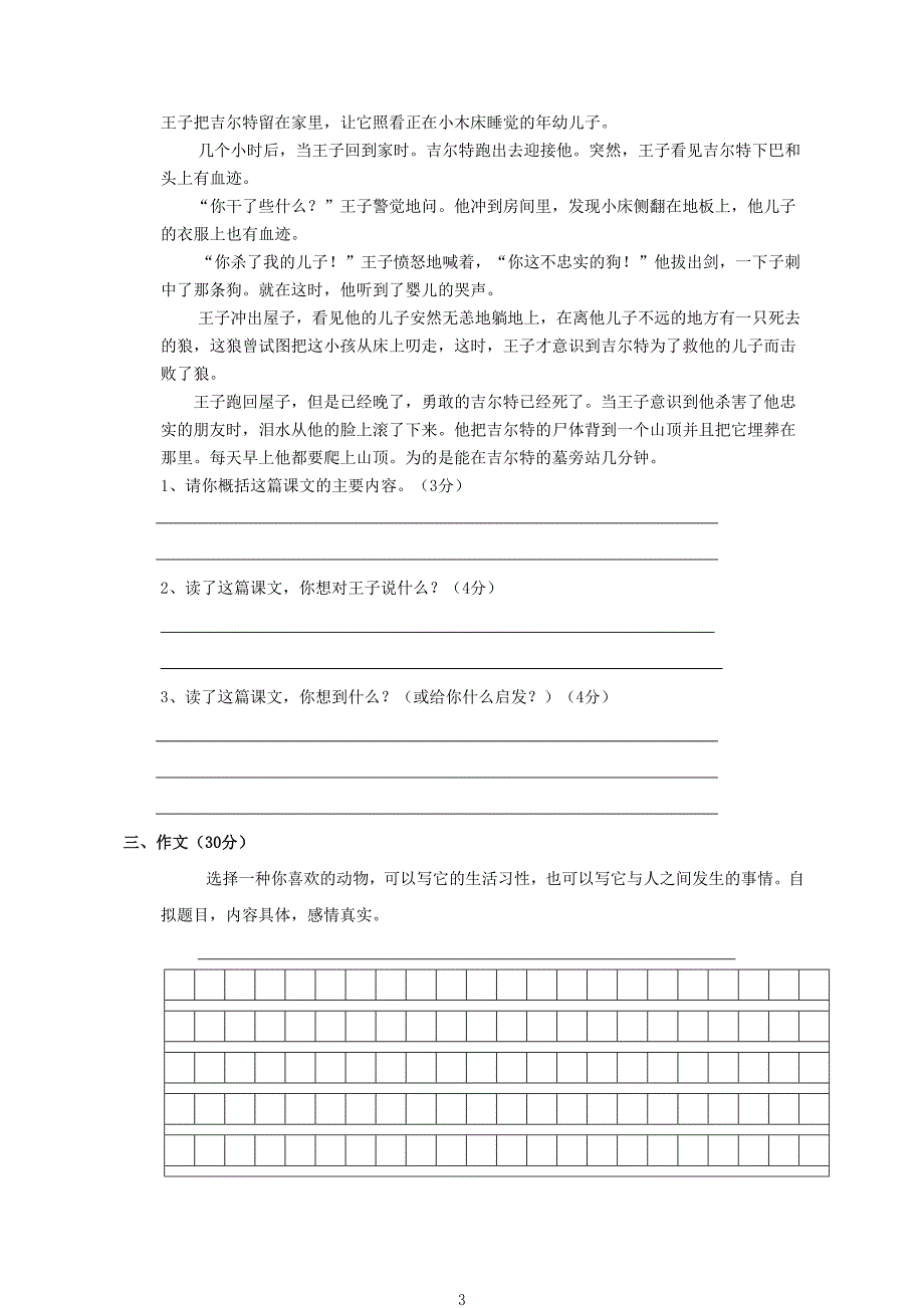 人教版语文四年级下册--第3单元试题 (1)及参考答案_第3页