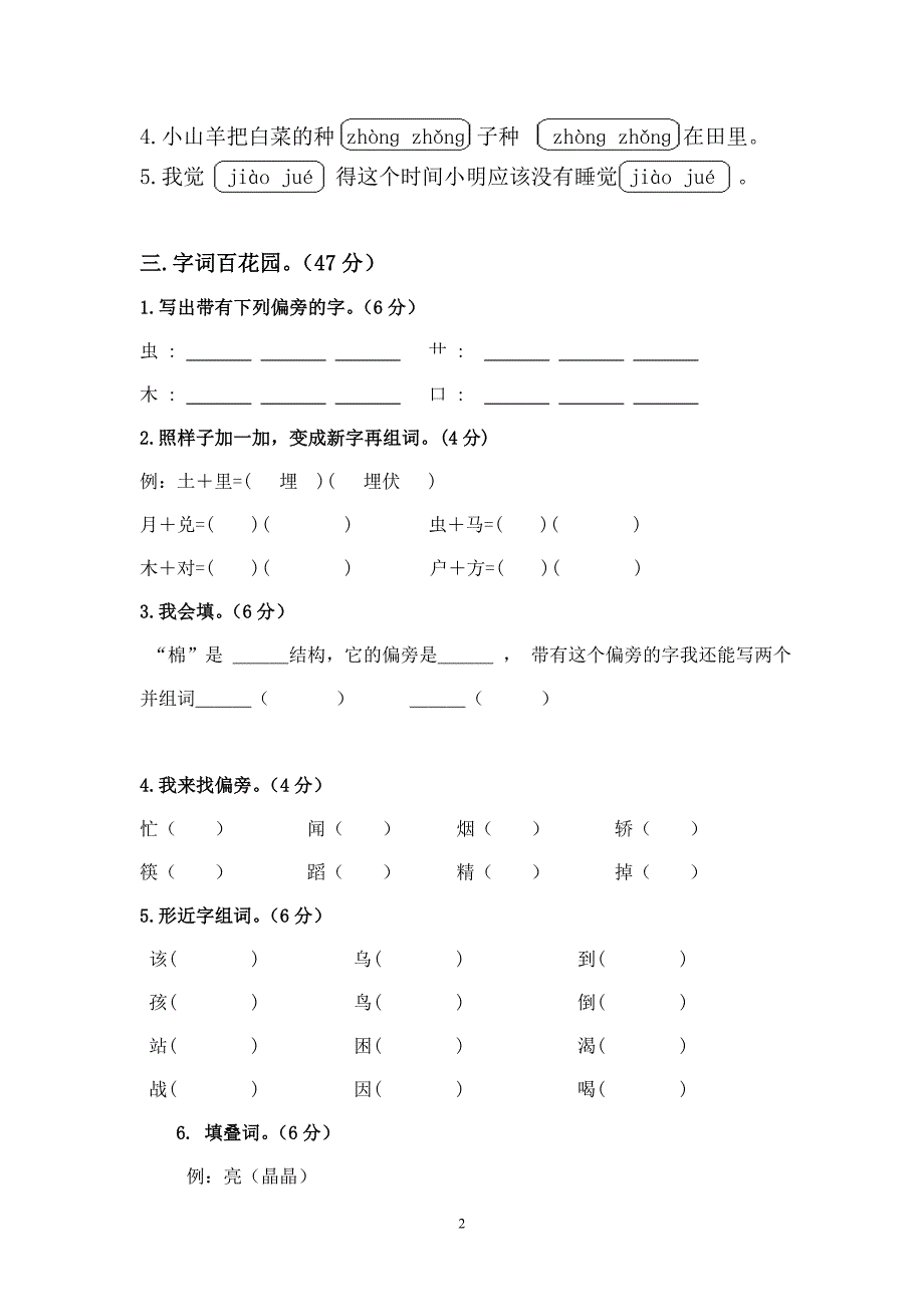 人教版语文一年级下册--期中试题 (2)_第2页