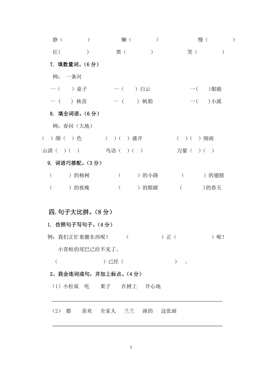 人教版语文一年级下册--期中试题 (2)_第3页