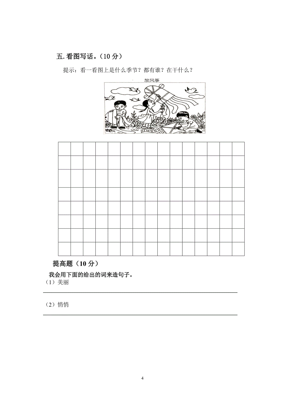 人教版语文一年级下册--期中试题 (2)_第4页