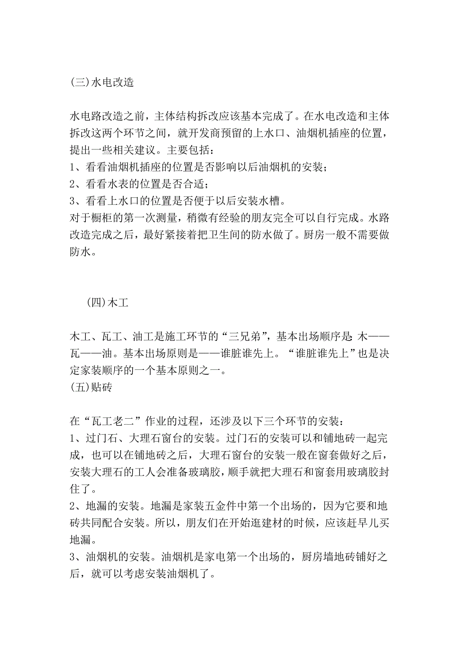 房屋装修必须要知道的程序_第2页