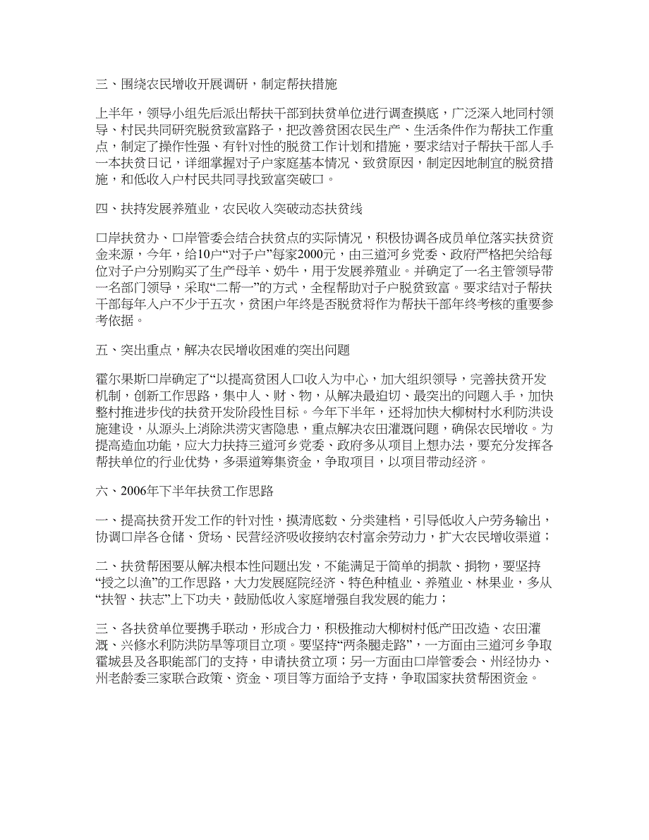 上半年扶贫工作汇报材料_第2页