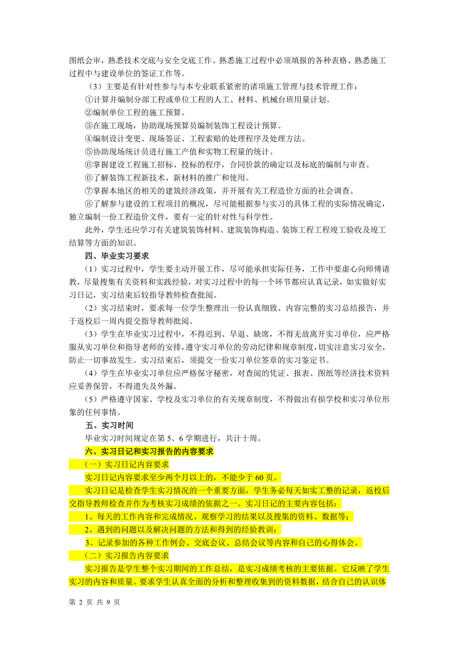 2011级建筑工程技术专业毕业实习、毕业作业实施意见_第2页