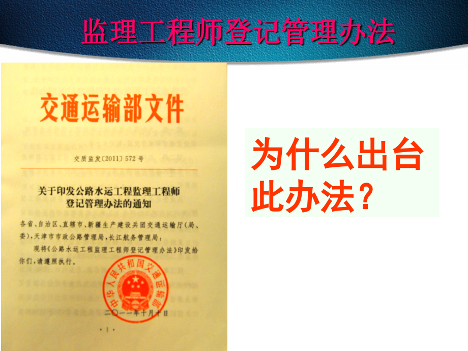 监理工程师登记管理办法条文宣贯_第2页