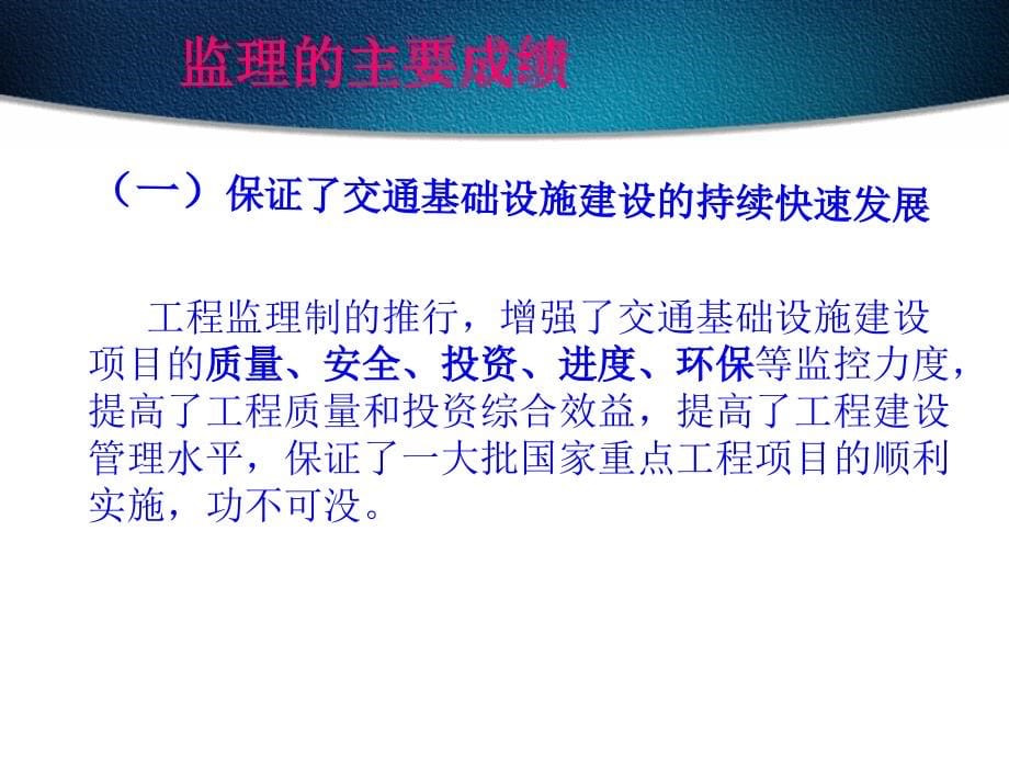 监理工程师登记管理办法条文宣贯_第5页