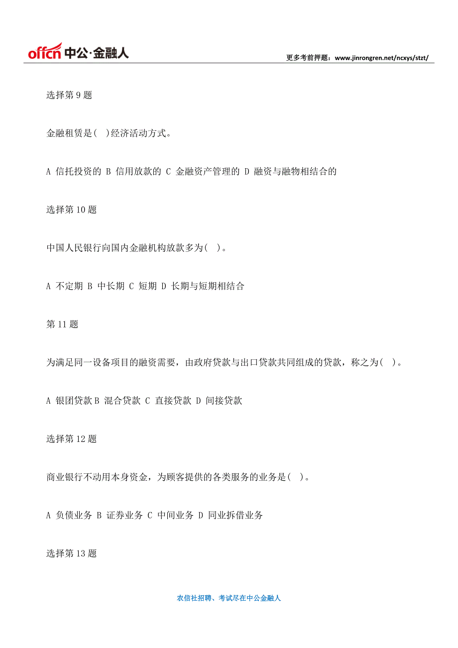 2016年河北省农村信用社招聘职业能力测试模拟题(7)_第3页