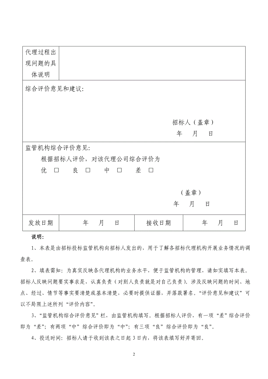 招标代理机构服务质量评价意见调查表_第2页