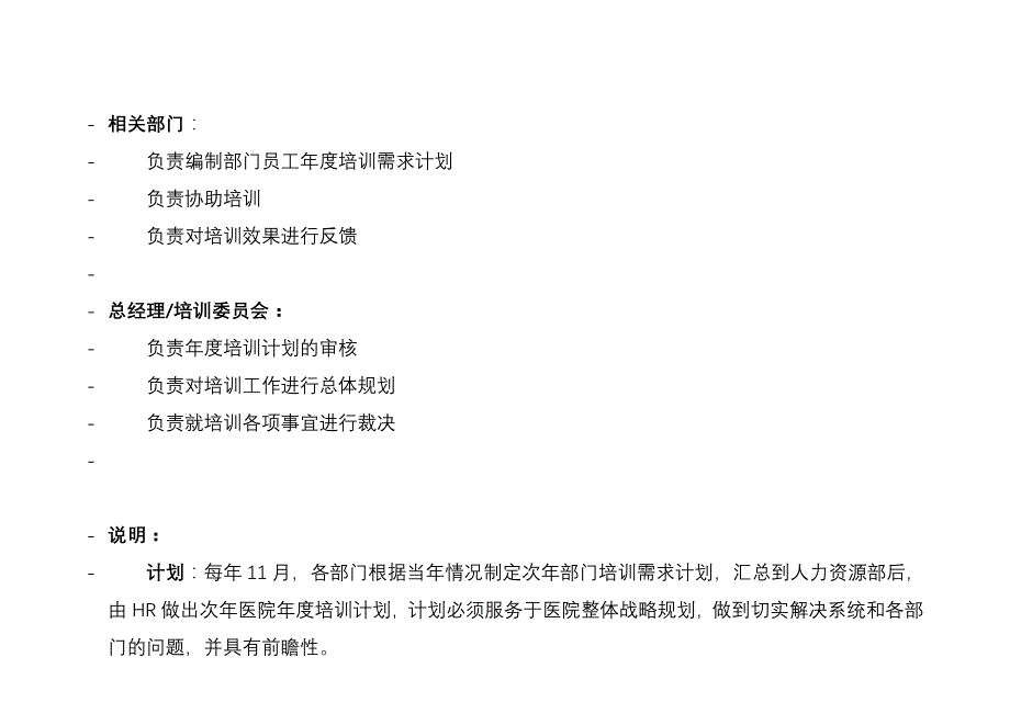 广州美莱医院员工培训流程_第3页