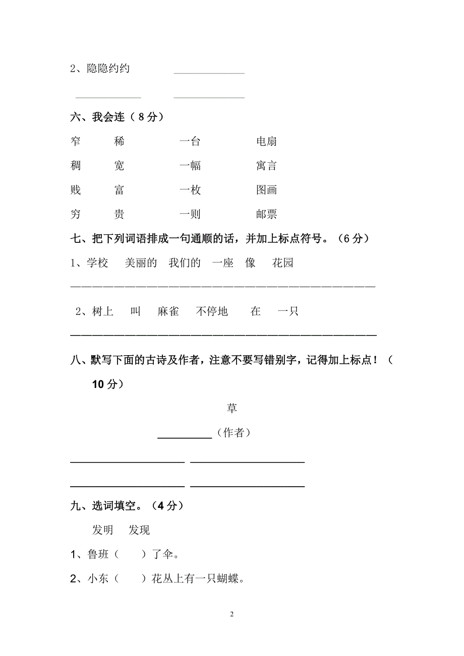 人教版语文二年级下册--期中考试卷及参考答案 (1)_第2页