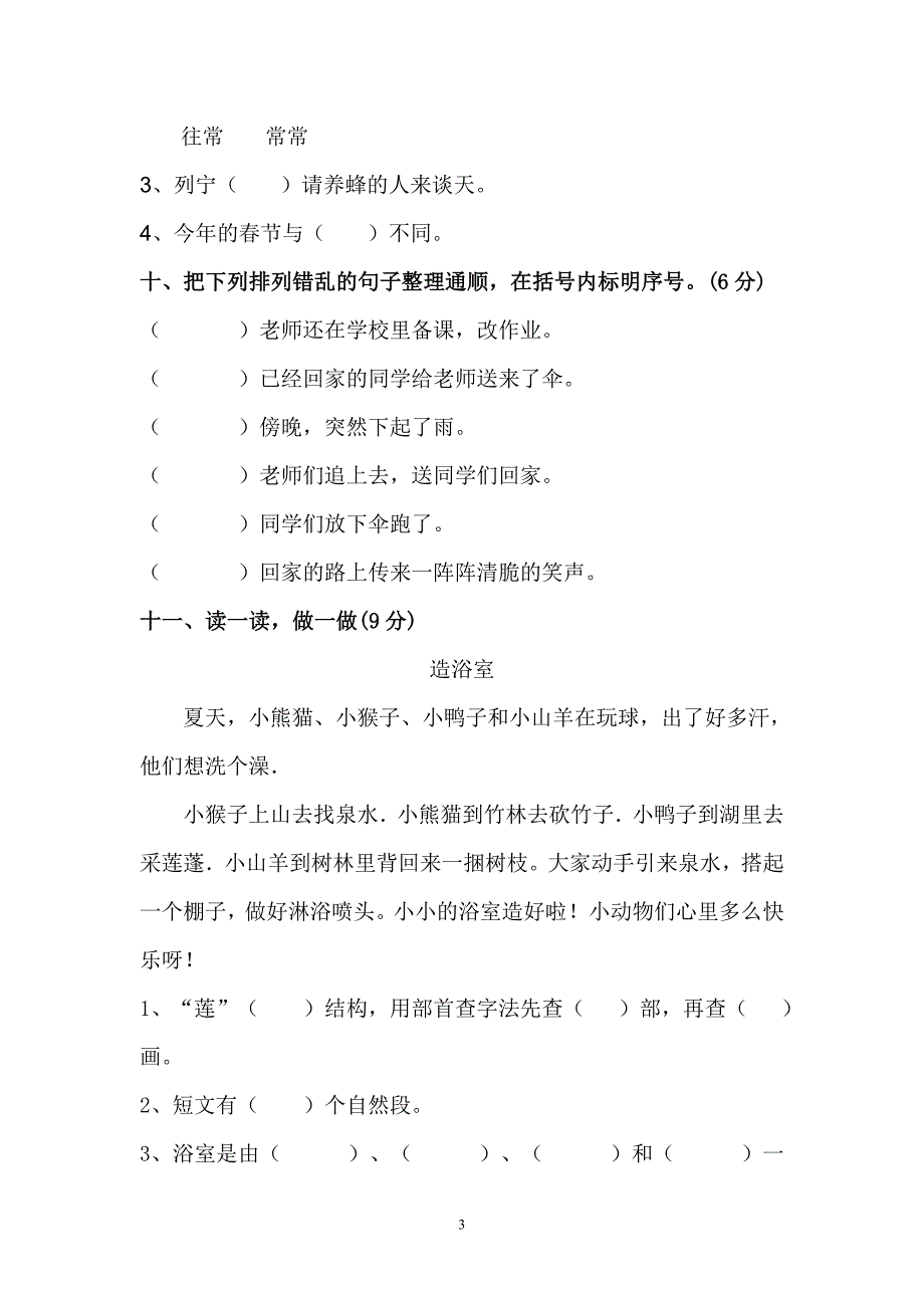 人教版语文二年级下册--期中考试卷及参考答案 (1)_第3页