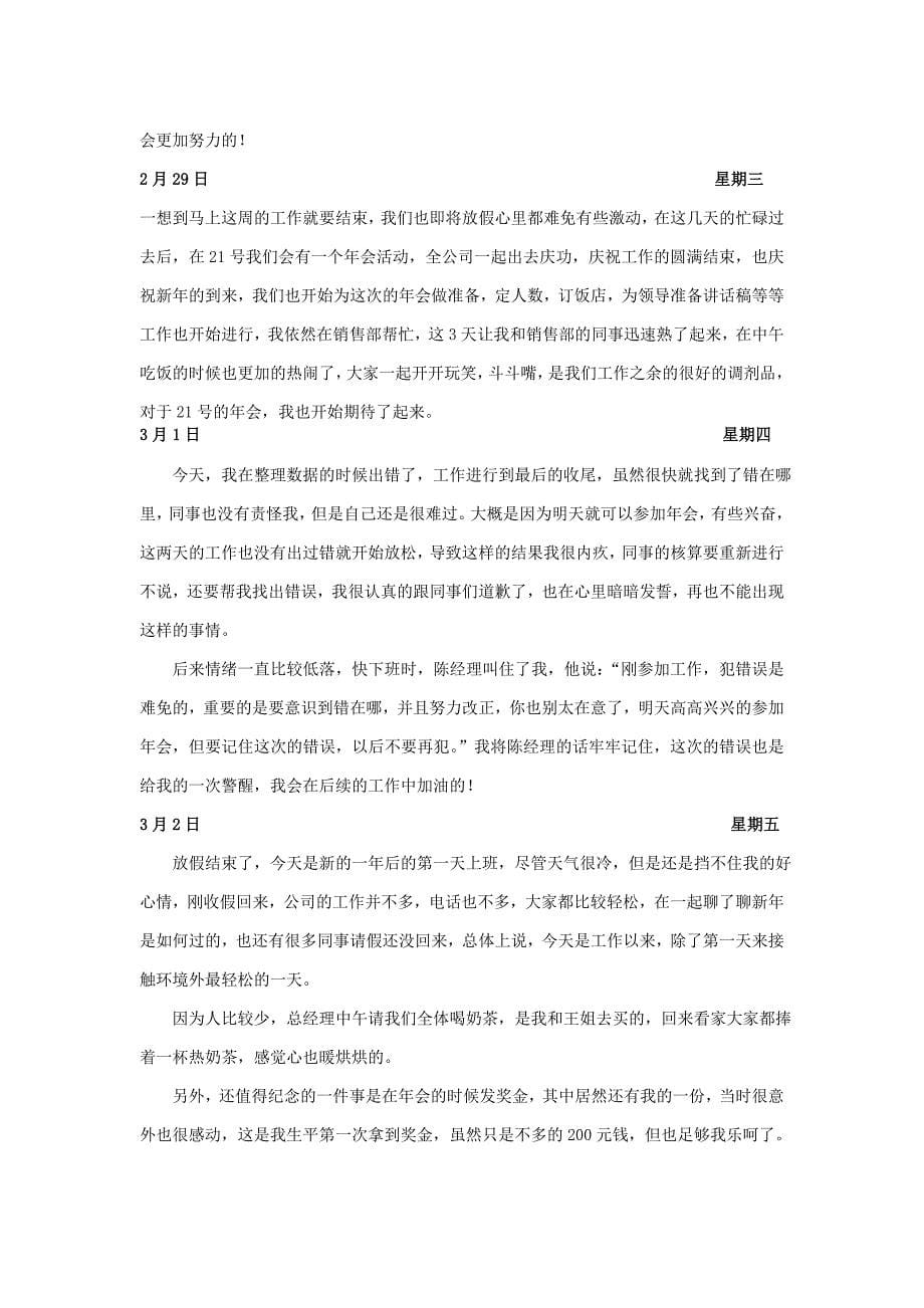 行政实习日记_第5页