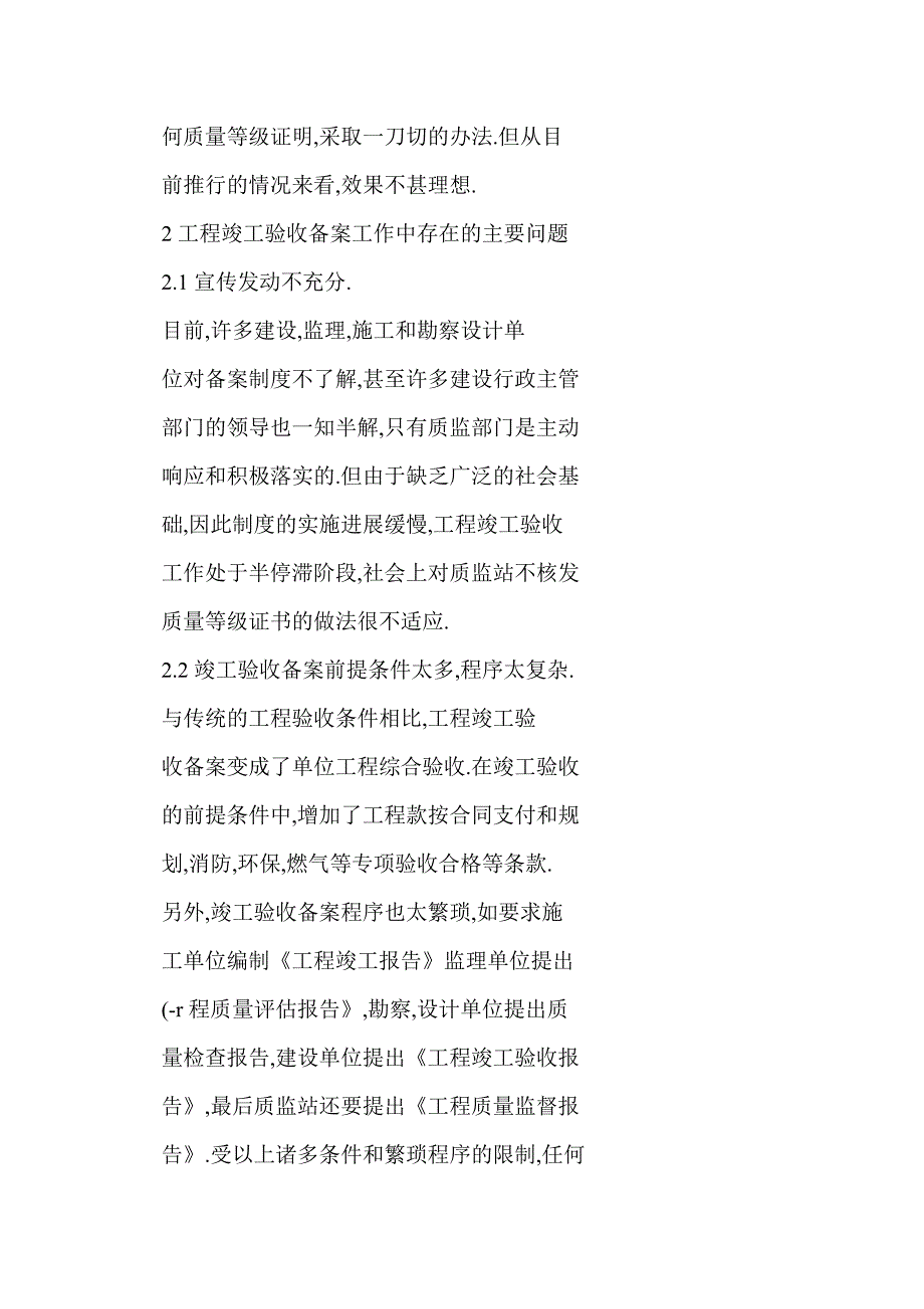 目前工程竣工验收备案中存在的若干问题及其改进意见_第3页