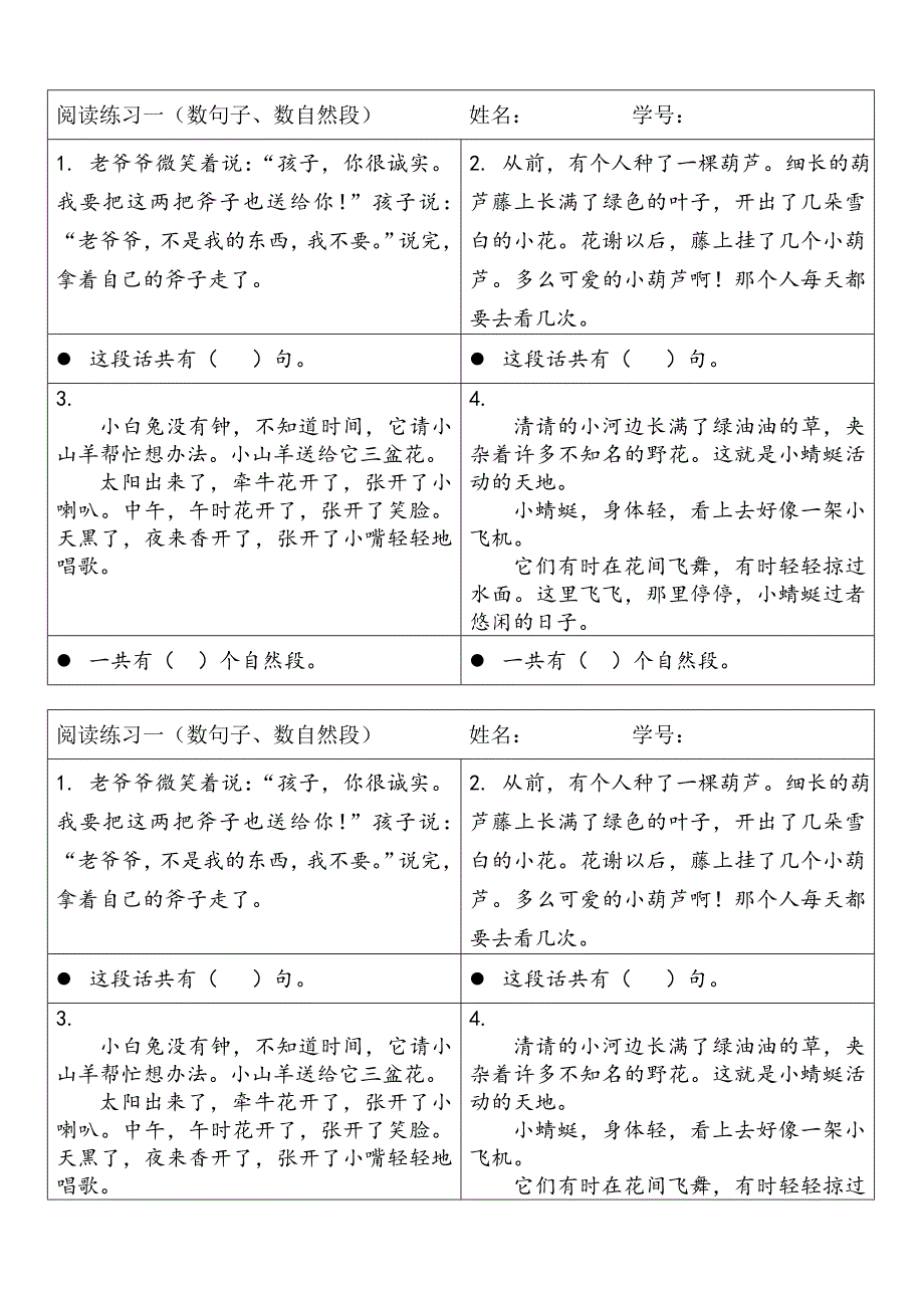 人教版语文一年级上册---专项练习：阅读训练79_第1页