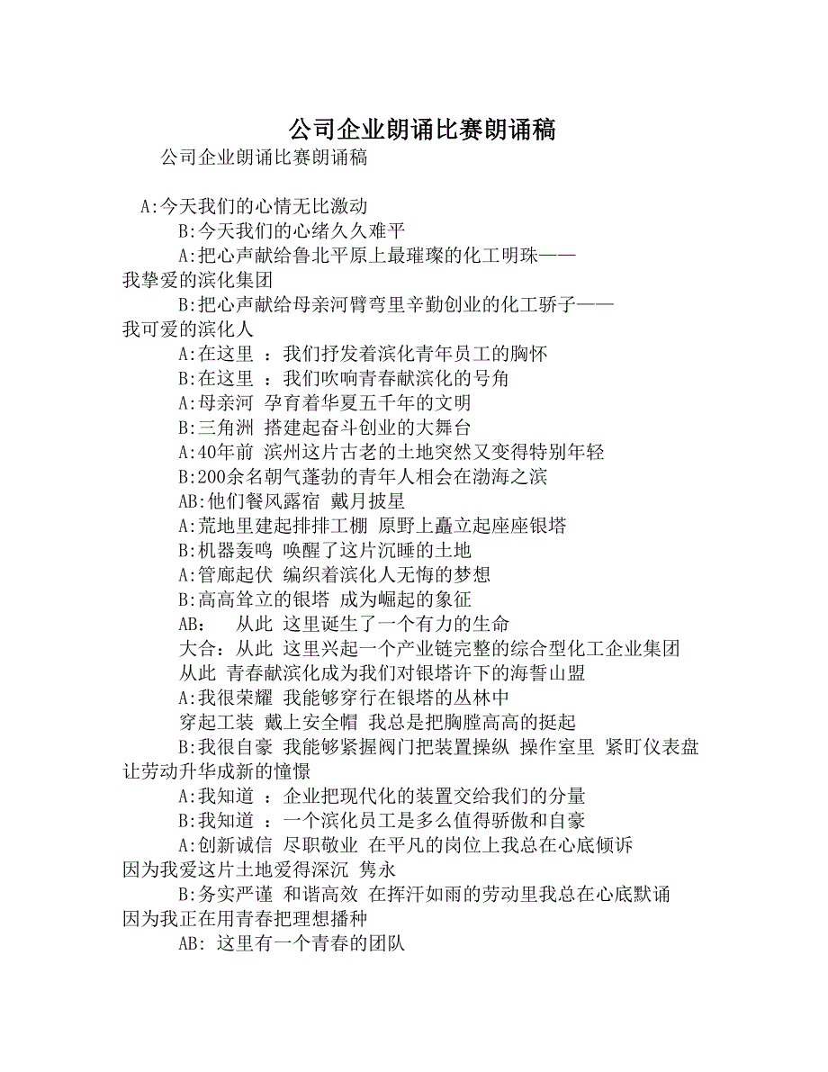 公司企业朗诵比赛朗诵稿_0_第1页