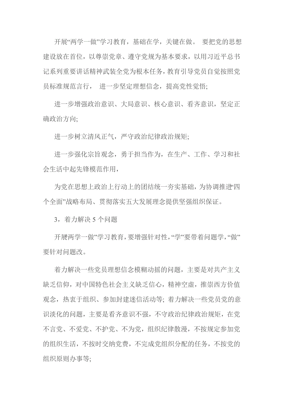 工程单位两学一做党课讲稿 篇一_第4页