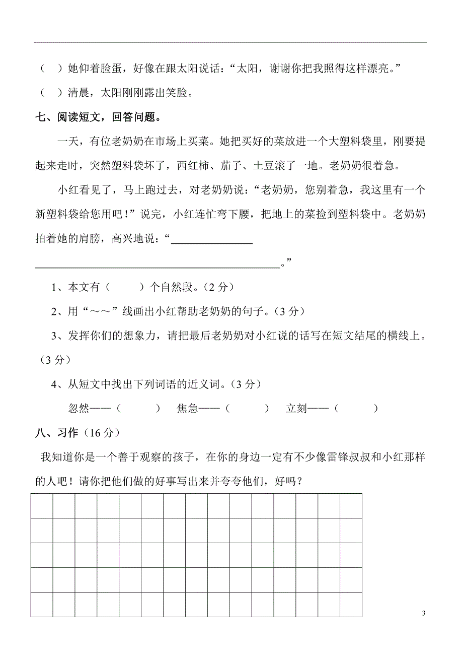 人教版语文二年级下册--第2单元试卷_第3页