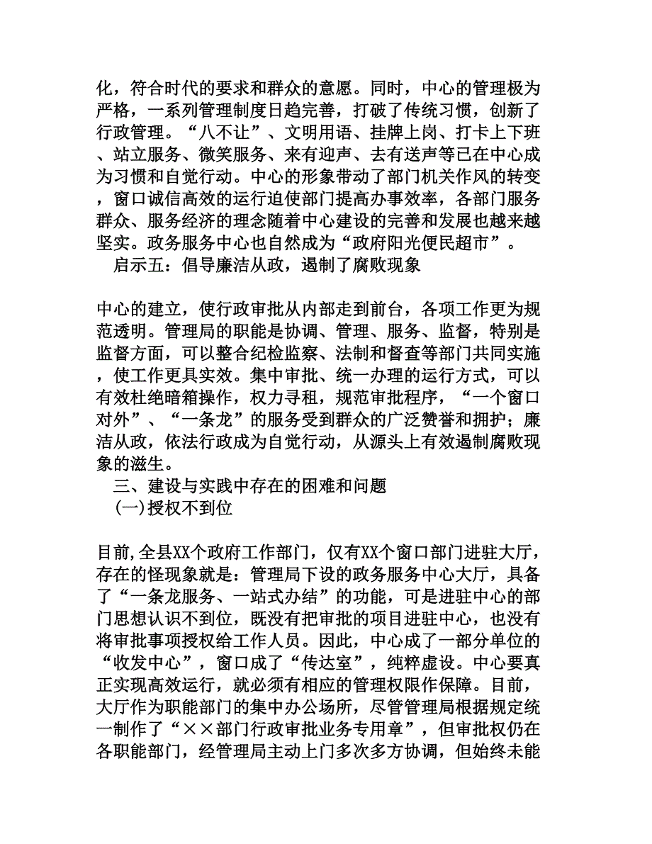 政务服务中心建设与实践中得到的启示及问题分析[工作体会]_第3页