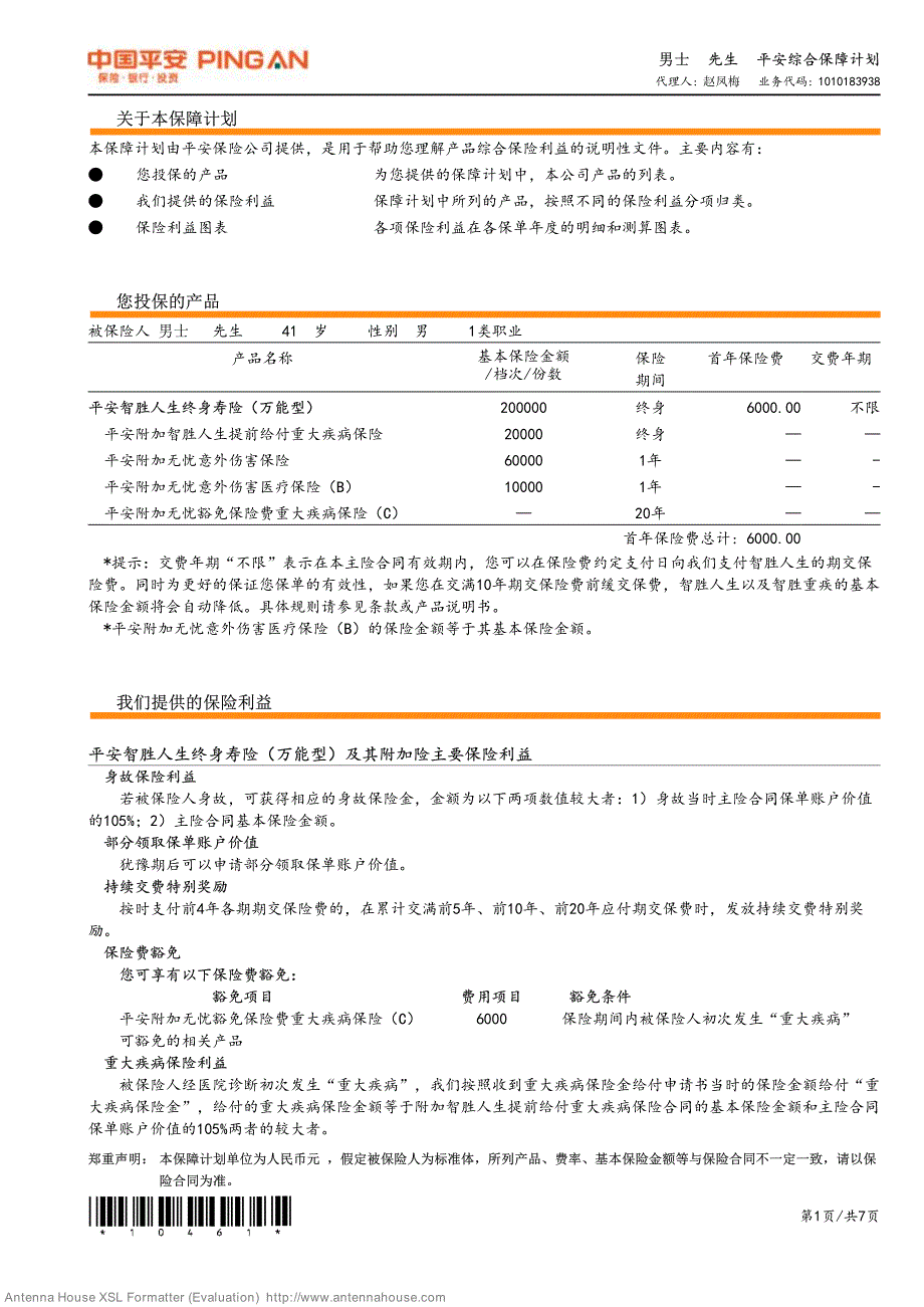 建议书_男士_2013-03-26(1) - 副本_第3页