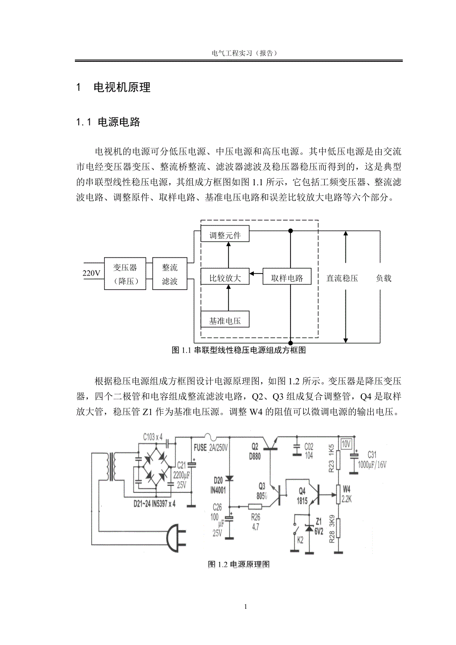 电气工程实习报告模版_第4页