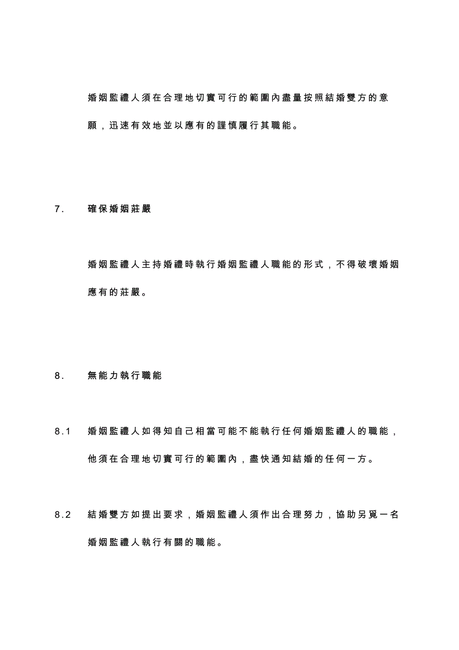 《婚姻監禮人實務守則》 (由婚姻登記官根據《婚姻條例》(第181 章) 第_第4页