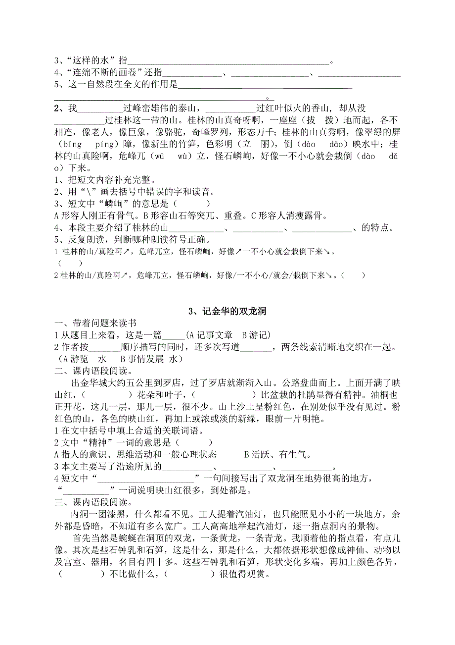 人教版语文四年级下册--每课一练（25页）_第2页