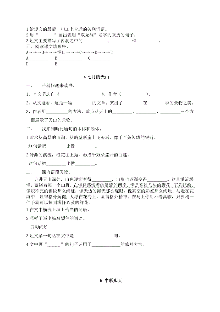 人教版语文四年级下册--每课一练（25页）_第3页