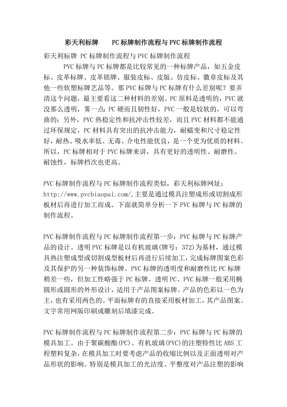 彩天利标牌    pc标牌制作流程与pvc标牌制作流程_第1页