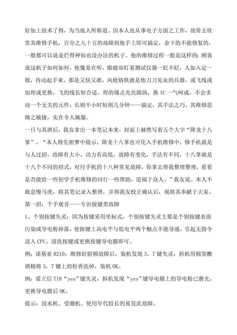 手机无信号的维修思路_第5页