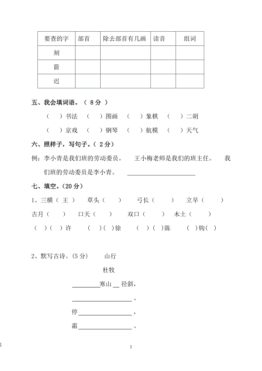 人教版语文二年级上册--第一、单元月考题B_第2页