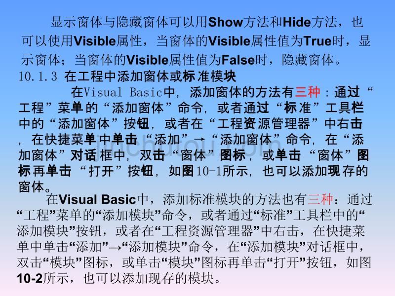 清华大学vb经典教案第十节——多重窗体程序设计与环境应用_第4页