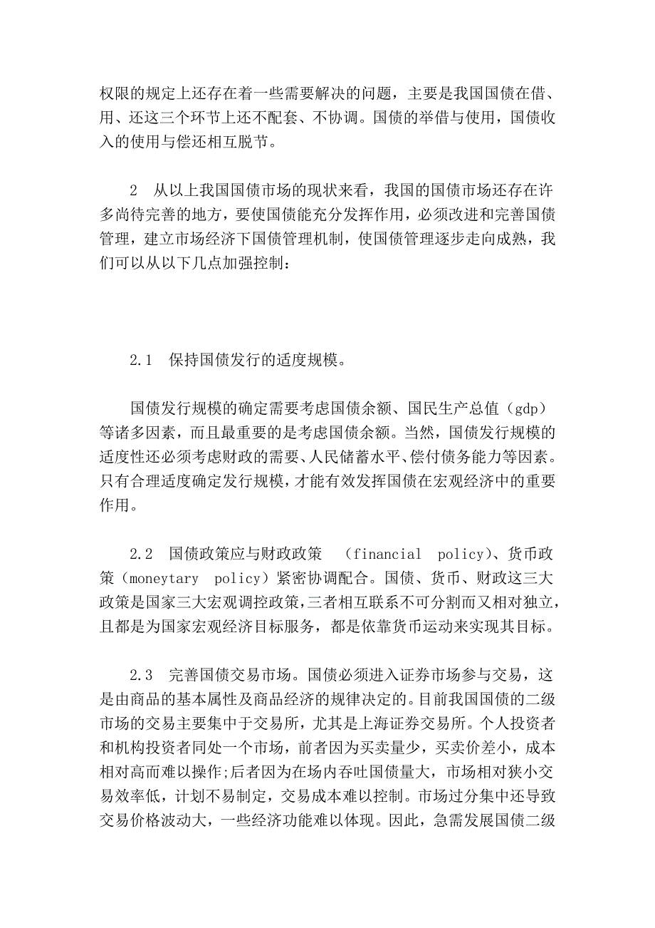 改进我国国债发行的几点建议_第3页