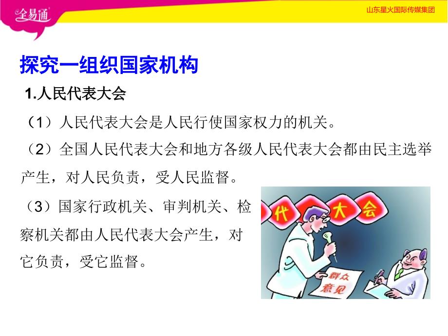 人教初中政治八年级下册-1.2治国安邦的总章程-（精品）_第3页