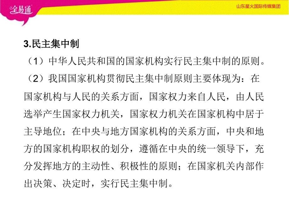 人教初中政治八年级下册-1.2治国安邦的总章程-（精品）_第5页