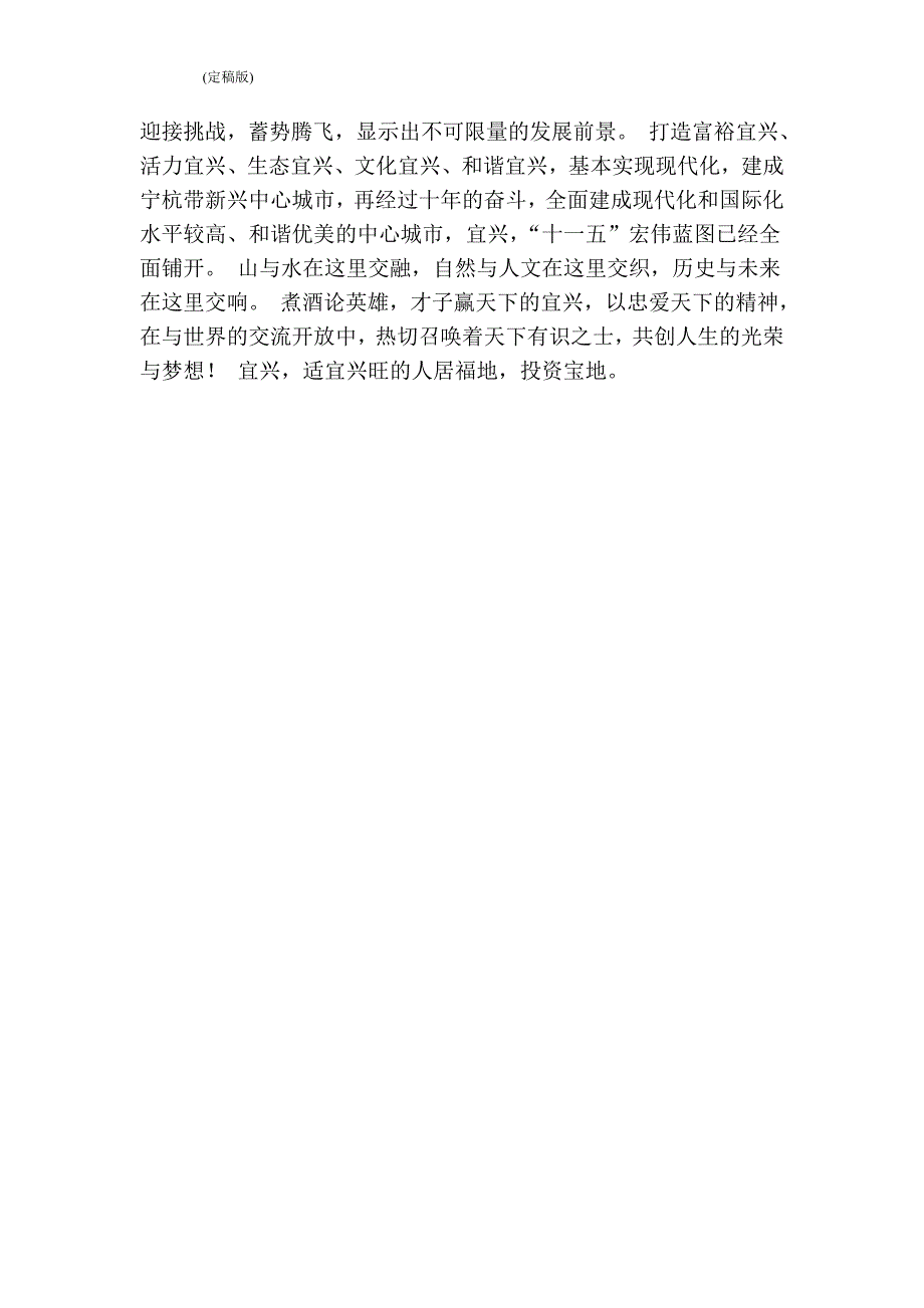 江苏省宜兴市城市形象宣传片解说词（完整版）_第4页