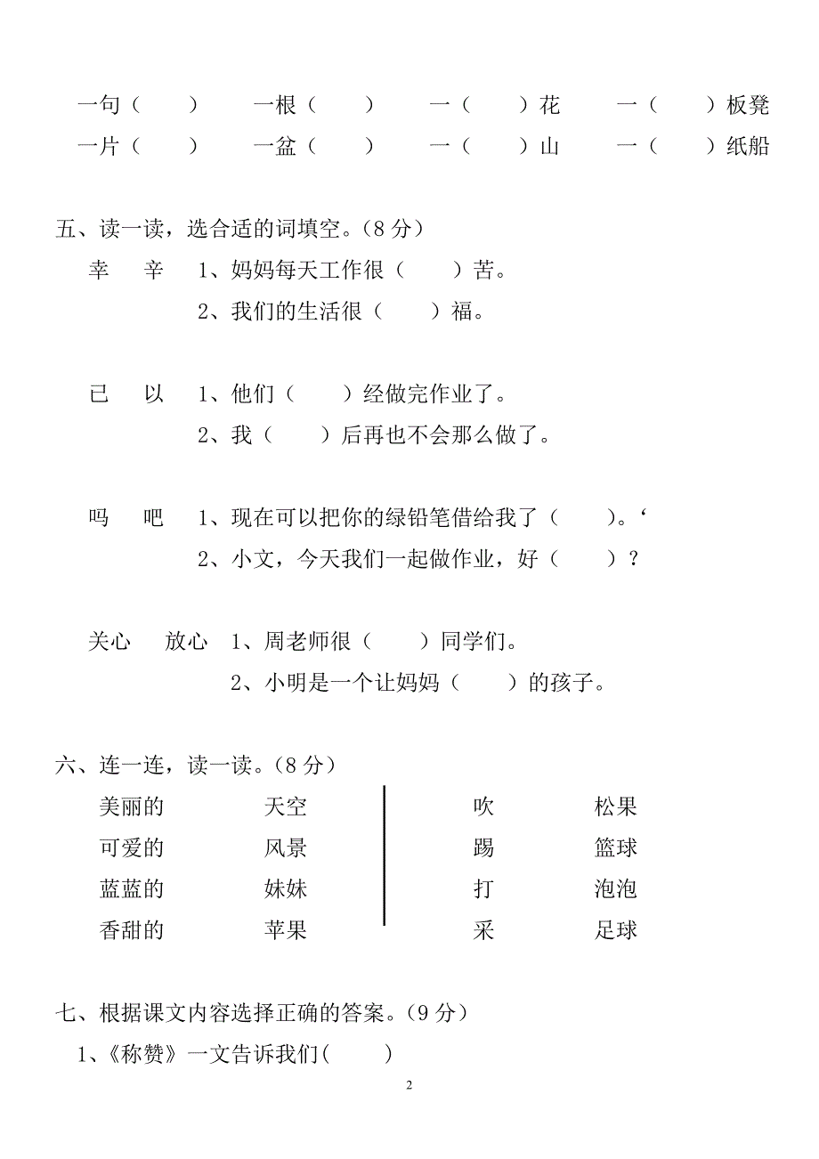 人教版语文二年级上册--第5单元试卷1_第2页