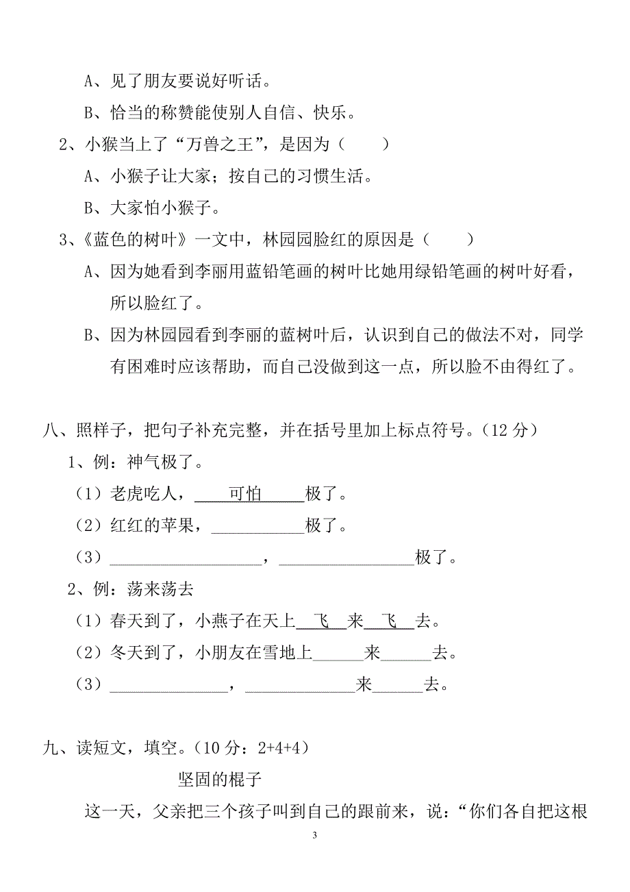 人教版语文二年级上册--第5单元试卷1_第3页