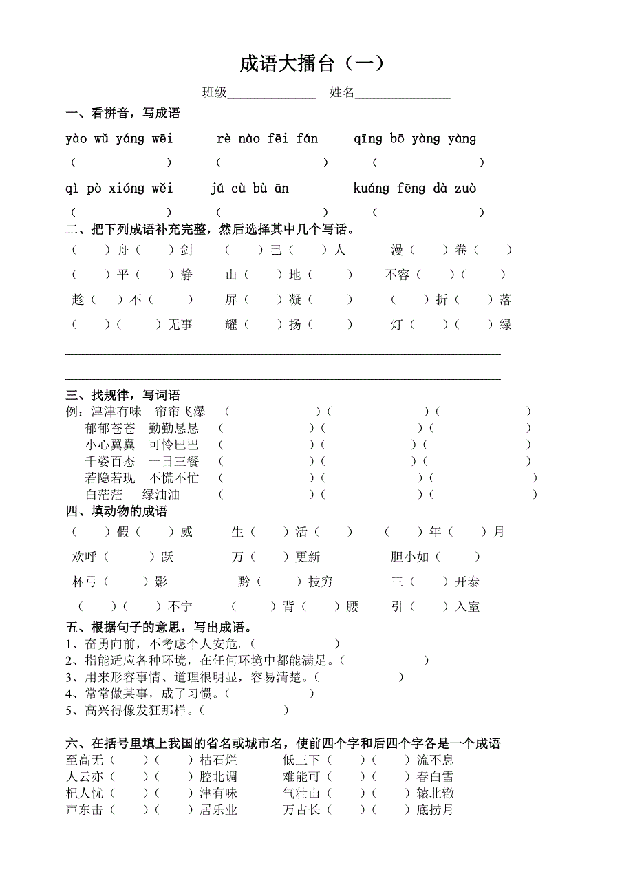 人教版语文四年级上册--成复习_第1页