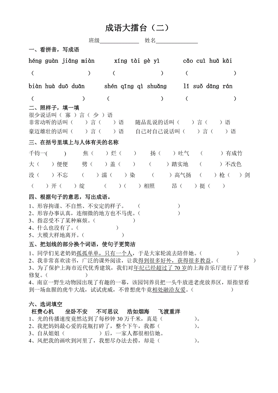 人教版语文四年级上册--成复习_第2页