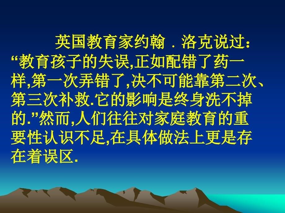 培训学校——家长会走向成功的家庭教育_第5页