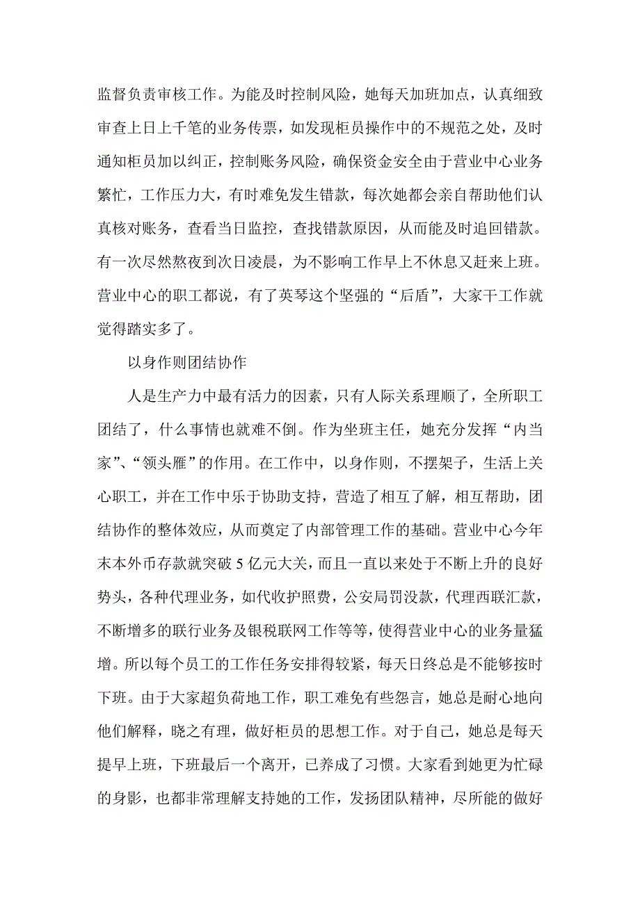 银行优秀员工坐班主任先进事迹材料_第2页