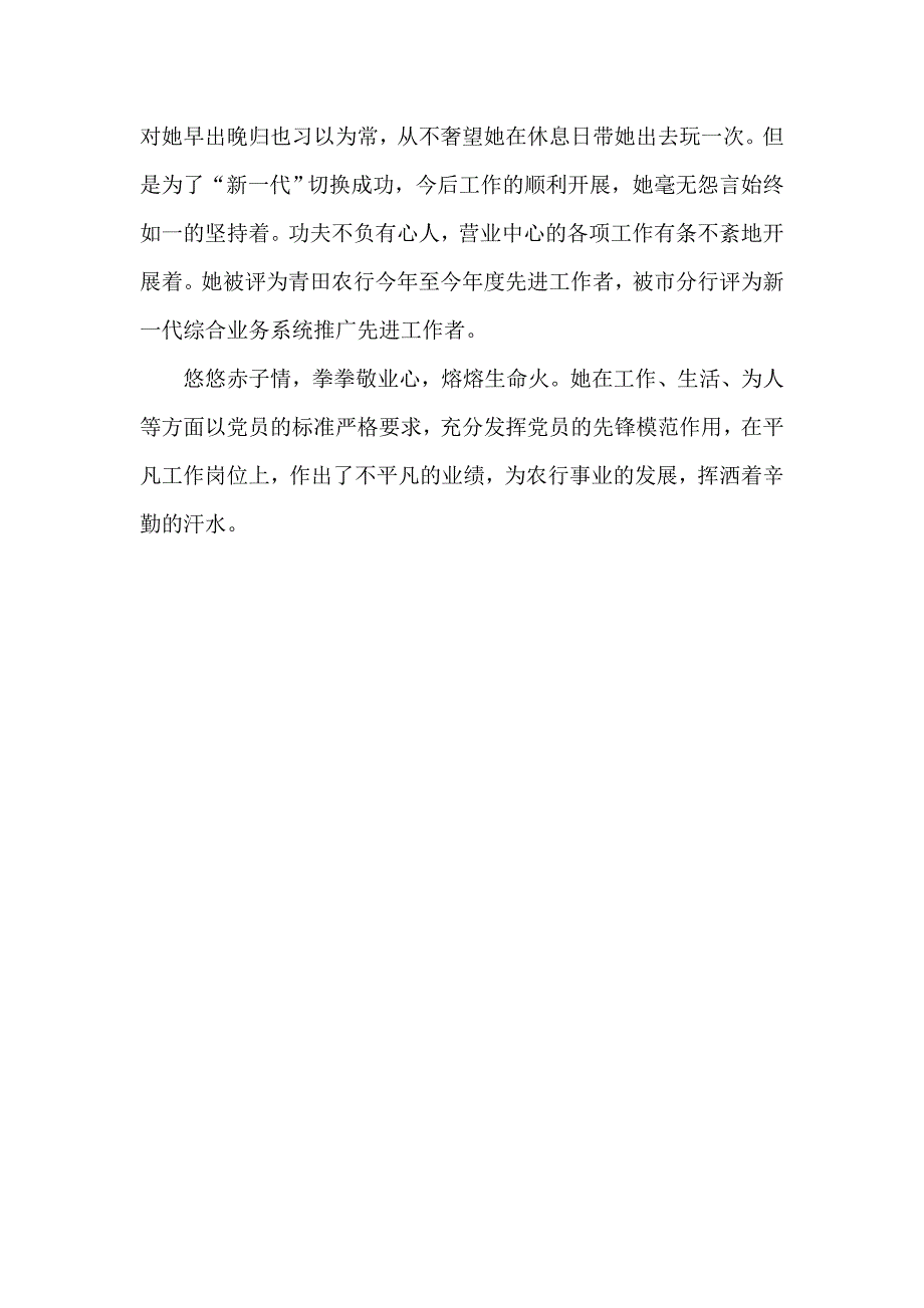 银行优秀员工坐班主任先进事迹材料_第4页