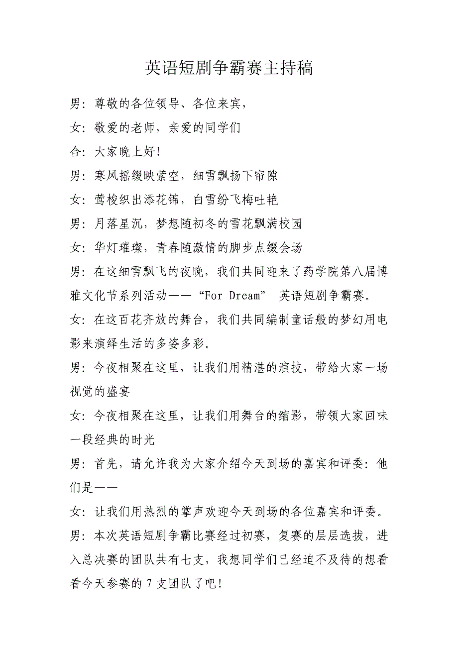 英语短剧争霸赛主持稿_第1页