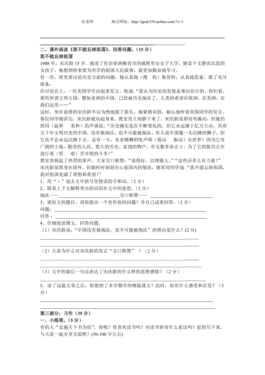 人教版语文五年级上册--期末考试卷5_第3页