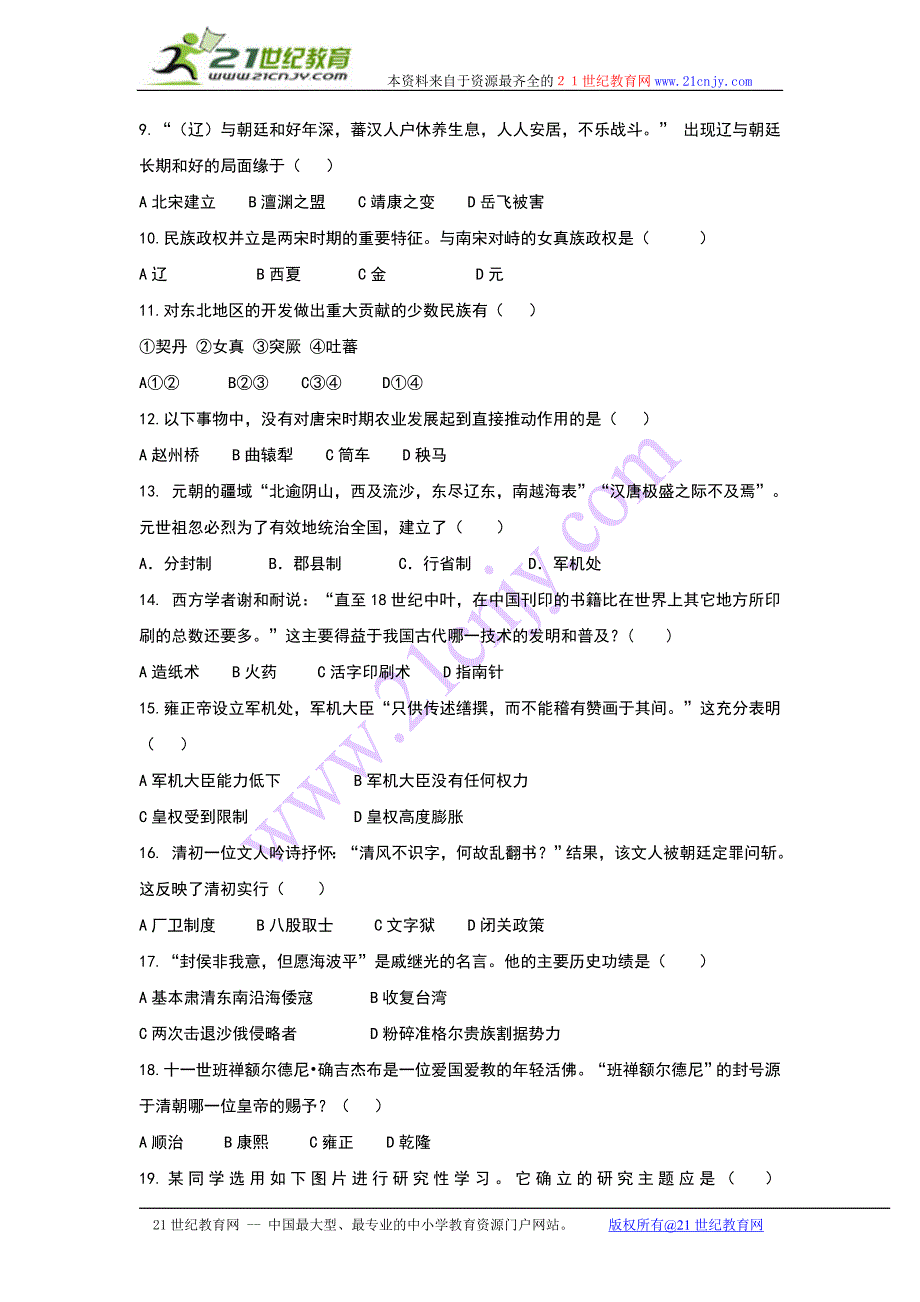 2010-2011学年阳谷第二实验中学第二学期期末检测七年级历史试卷_第2页