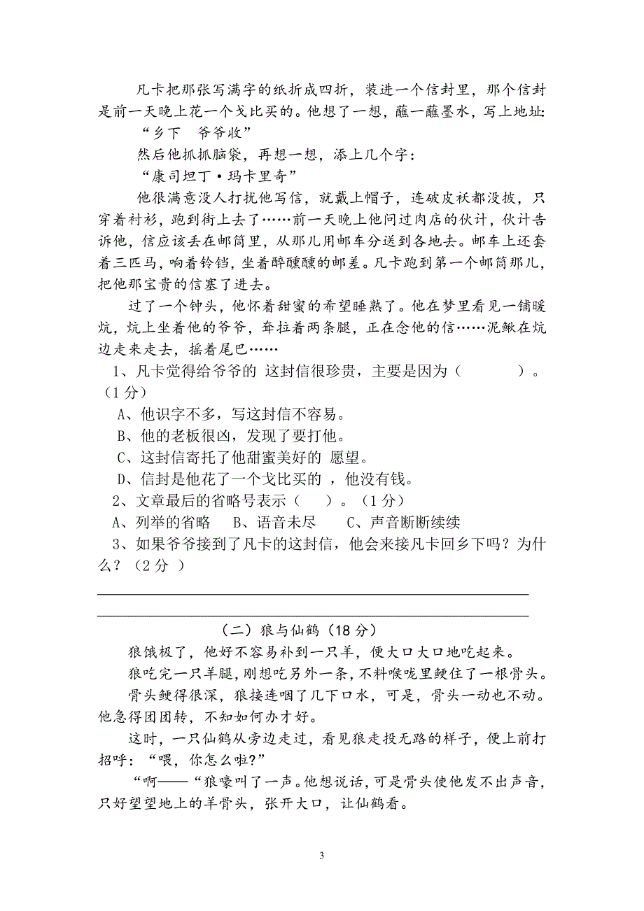 人教版语文六年级下册--期中质量监测试题 (1)_第3页