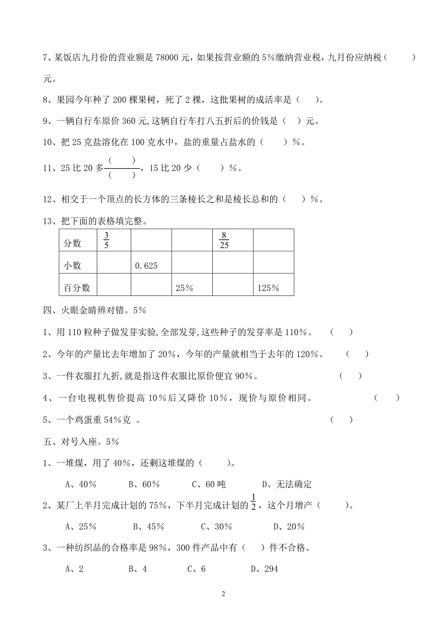 人教版数学六年级上册--第6单元《百分一》测试题A_第2页