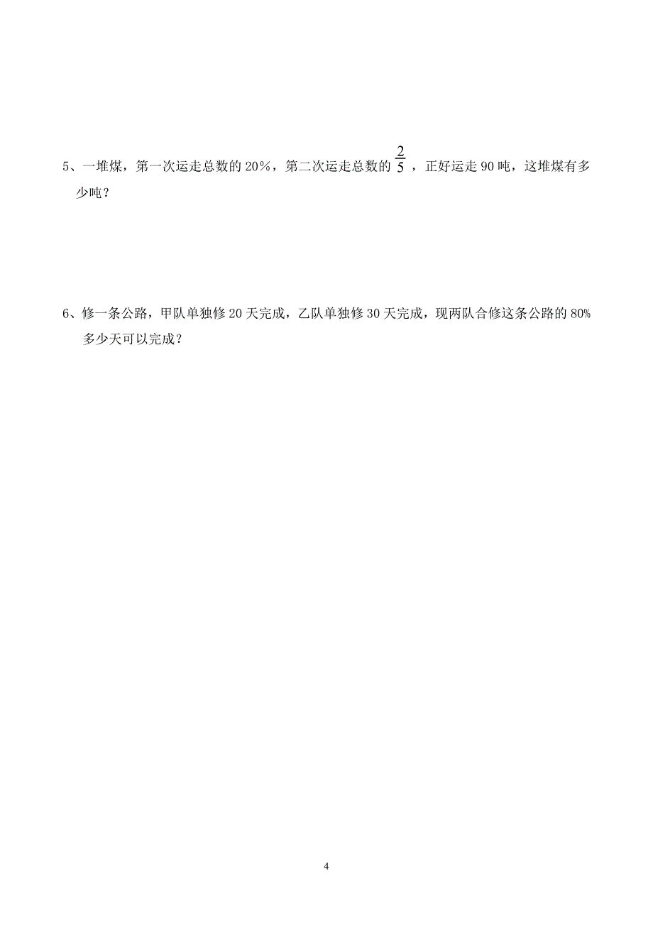 人教版数学六年级上册--第6单元《百分一》测试题A_第4页